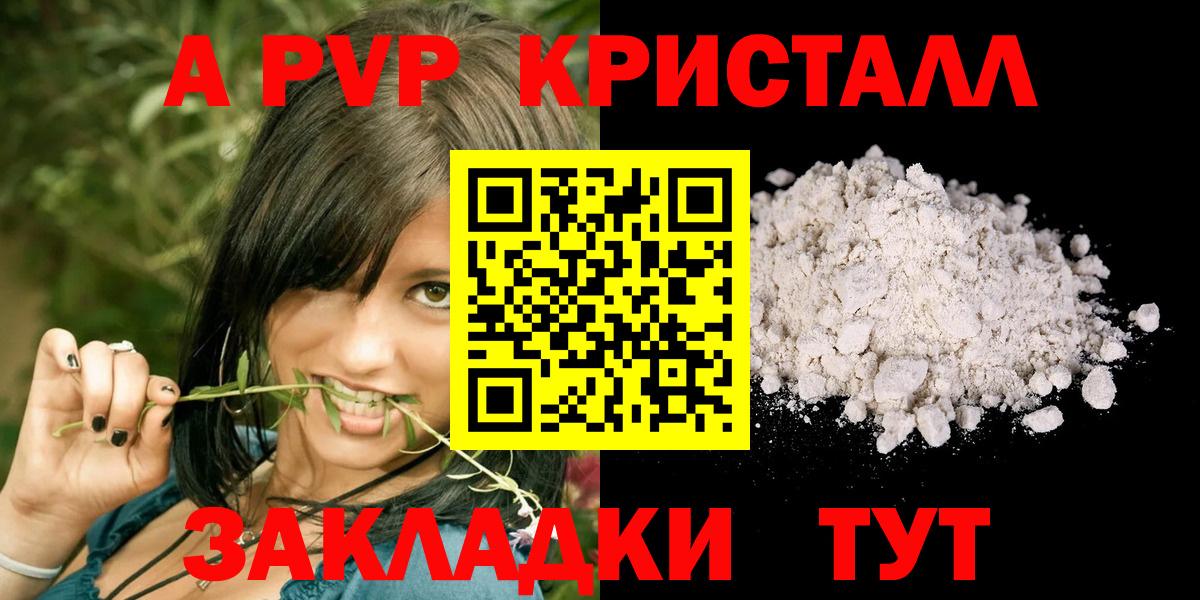 А ПВП мука  Вход с VPN  Владивосток  A-PVP СК КРИС  A PVP VHQ 