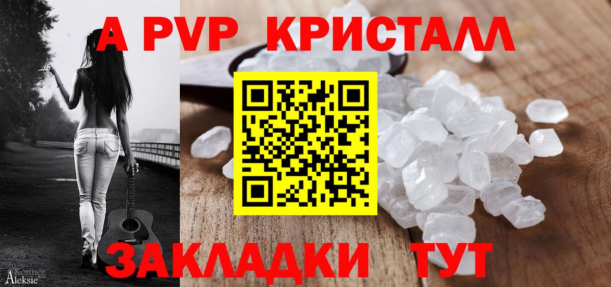 Alpha PVP кристаллы Владивосток
