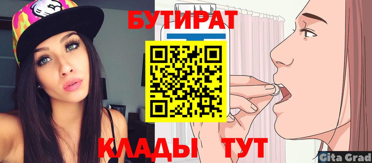 БУТИРАТ бутик Владивосток
