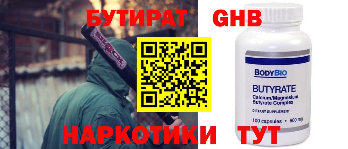 GHB  Бутират бутик  Вход с VPN  Владивосток 