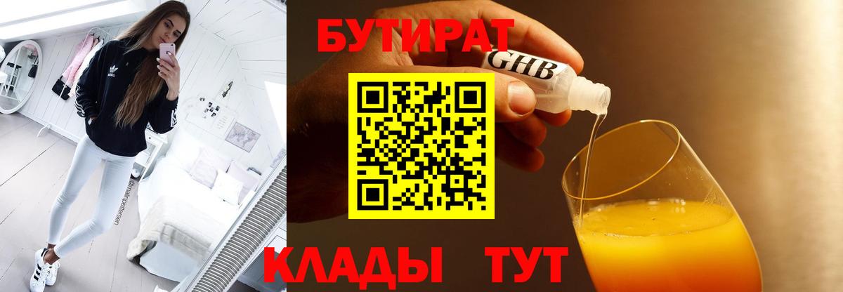 Бутират BDO Владивосток