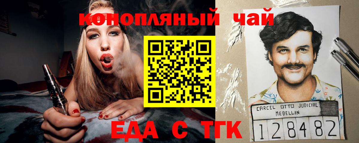 Еда ТГК конопля  Владивосток 