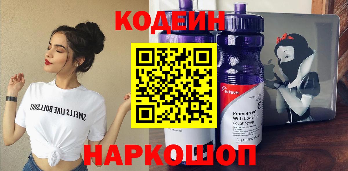 Codein Purple Drank  Codein напиток Lean (лин)  Владивосток  Вход с VPN 