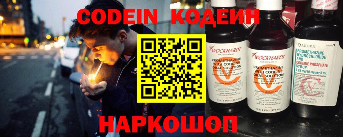 Кодеиновый сироп Lean напиток Lean (лин)  Владивосток 
