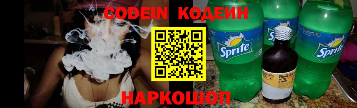 Кодеин напиток Lean (лин) Владивосток