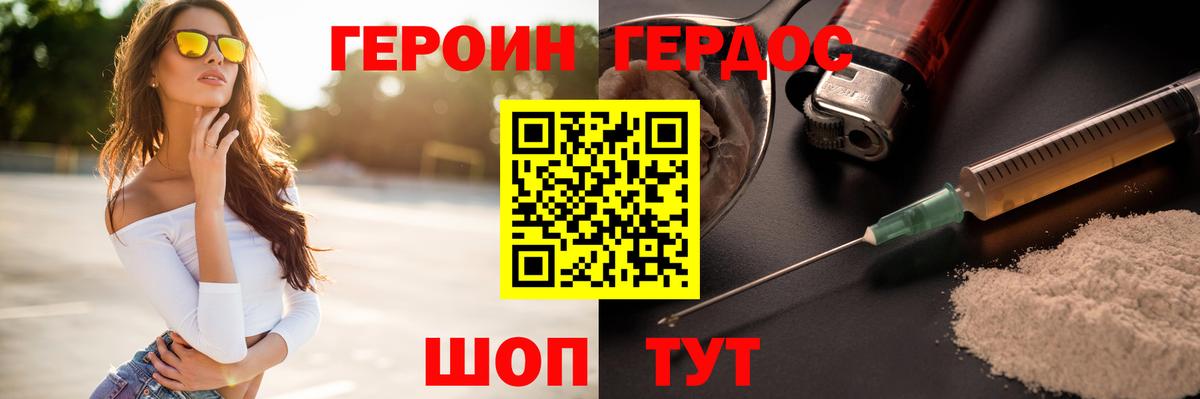 Героин хмурый  Вход с VPN  Владивосток 