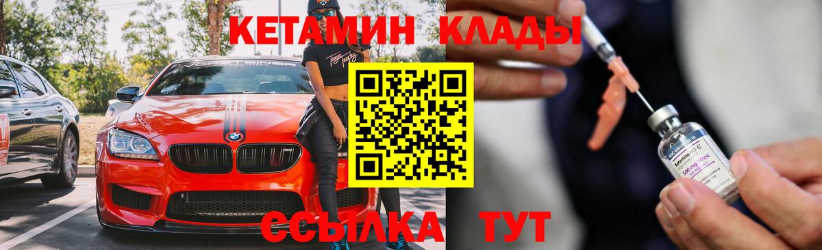 КЕТАМИН VHQ  Владивосток 