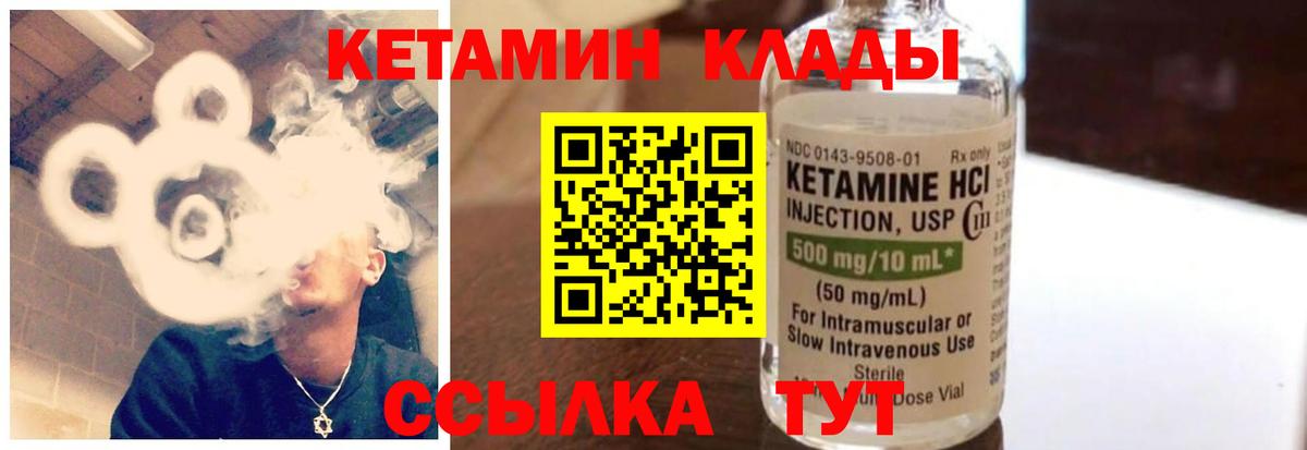 Кетамин VHQ Владивосток