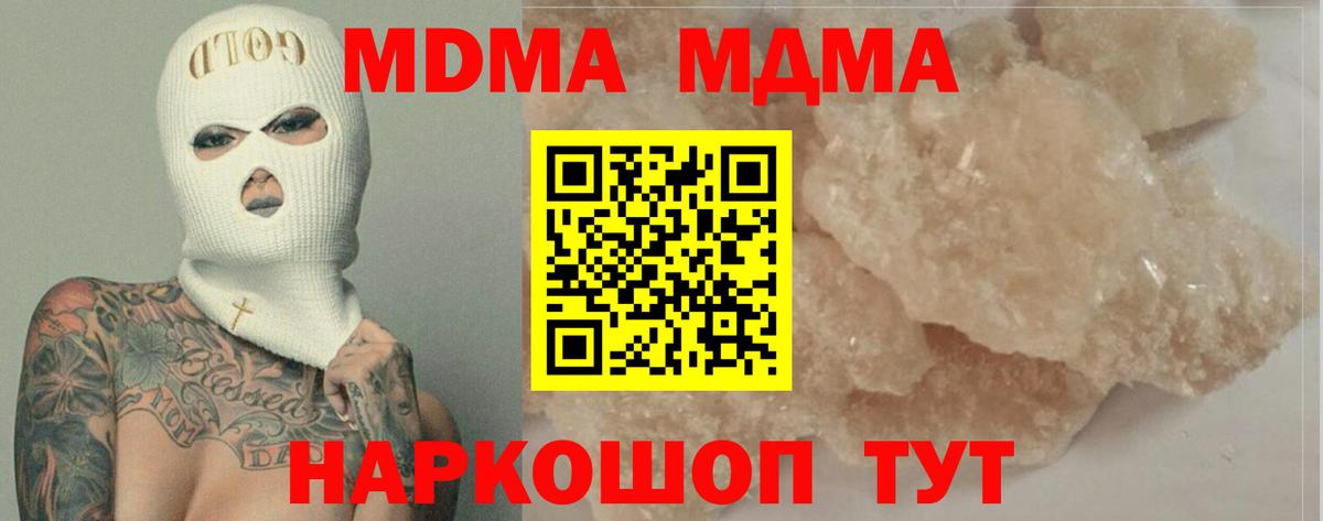 МДМА молли  Вход с VPN  МДМА  Владивосток  МДМА кристаллы 