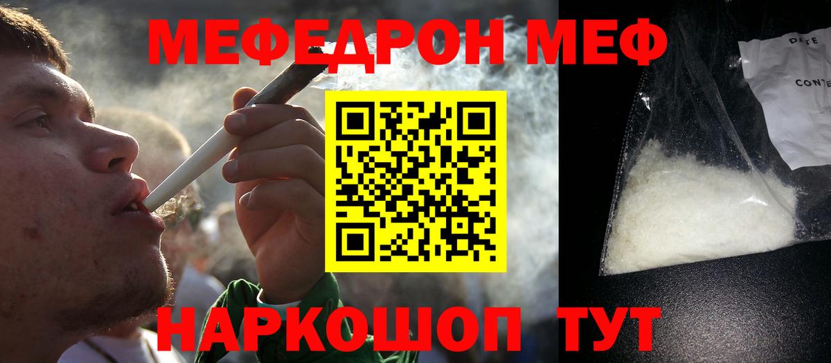 Меф мяу мяу кристаллы Владивосток