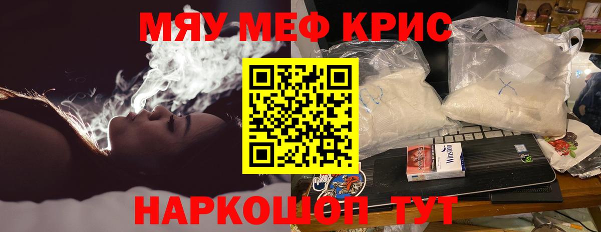 МЕФ  МЯУ-МЯУ кристаллы  Владивосток  МЯУ-МЯУ 4 MMC 