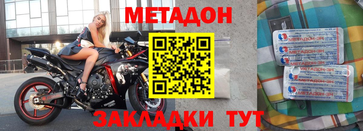МЕТАДОН кристалл Владивосток