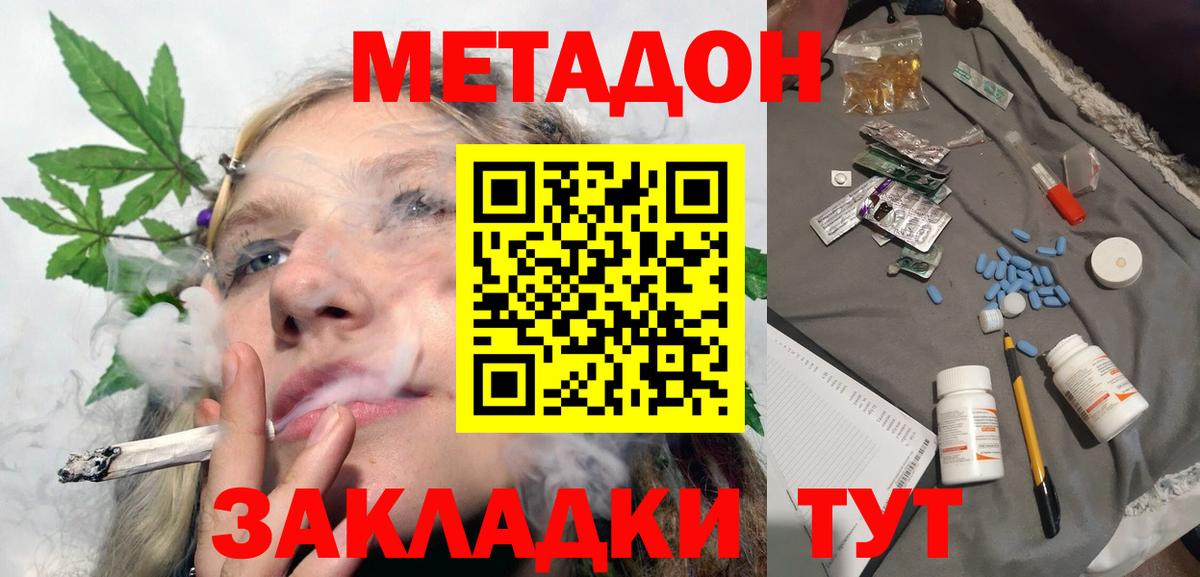 МЕТАДОН methadone  Владивосток  МЕТАДОН кристалл 
