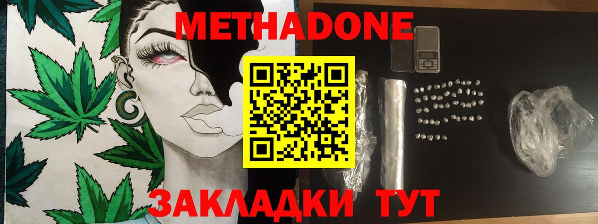 Метадон мёд  Метадон methadone  Вход с VPN  Владивосток 
