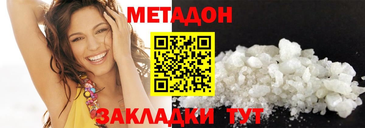 Метадон мёд  Вход с VPN  Метадон кристалл  Владивосток 