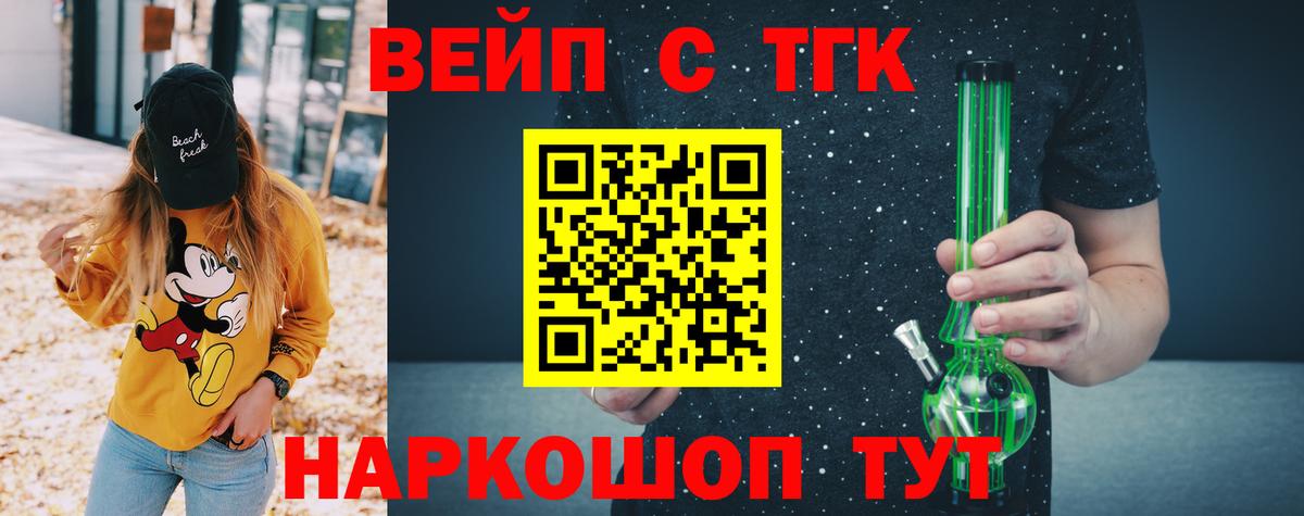 ТГК вейп Владивосток