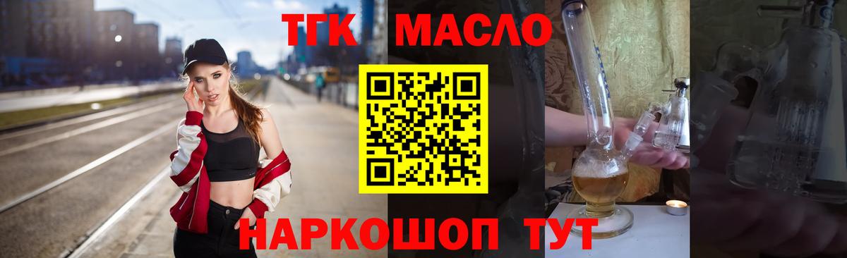 Владивосток  ТГК Wax  Дистиллят ТГК Wax  Вход с VPN 